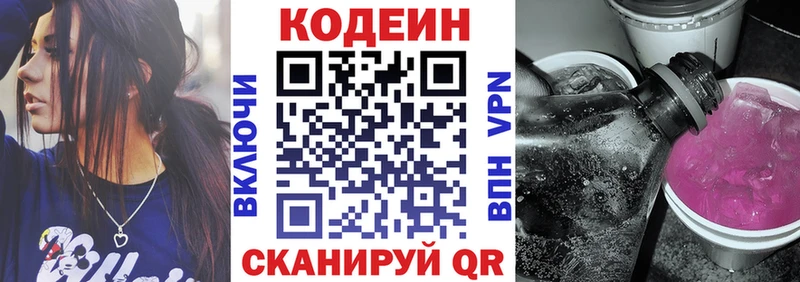 Кодеиновый сироп Lean напиток Lean (лин)  Купить где  Крым 